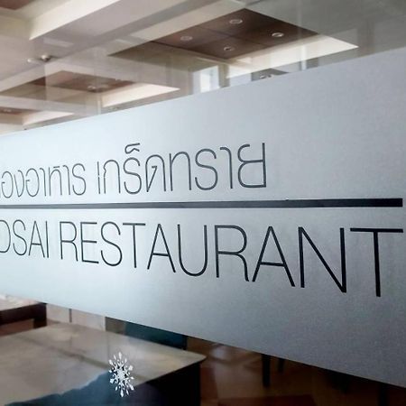 Saisawan Beach Luxury Hotel Na Chom Thian Exterior foto